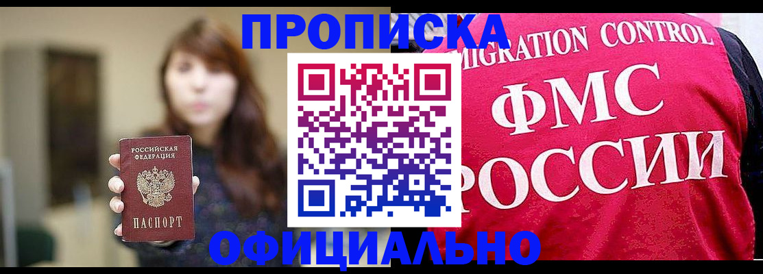 временная регистрация купить в Ахтубинске